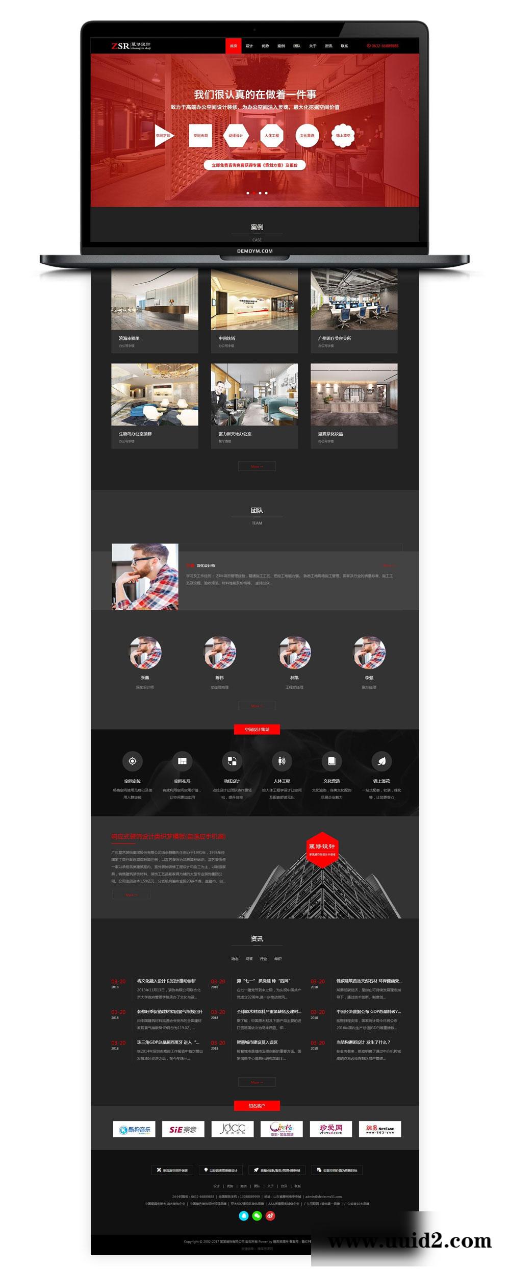 织梦dedecms响应式红黑色装饰设计装潢装修公司网站模板(自适应手机移动端)