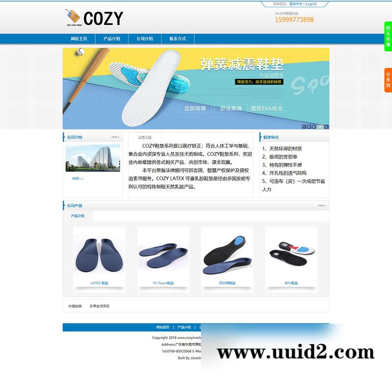 织梦dedecms蓝色简洁中英文海绵制品鞋垫公司网站模板