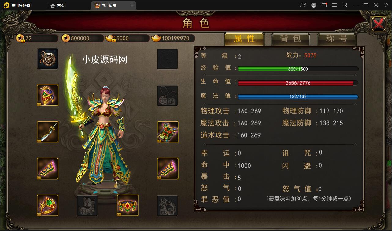 传奇手游【贪玩蓝月】2021整理Win一键即玩服务端+GM后台