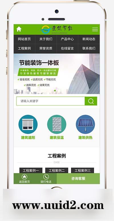 (PC+WAP)建筑节能遮阳物件类营销型网站pbootcms模板 节能建筑类网站源码下载