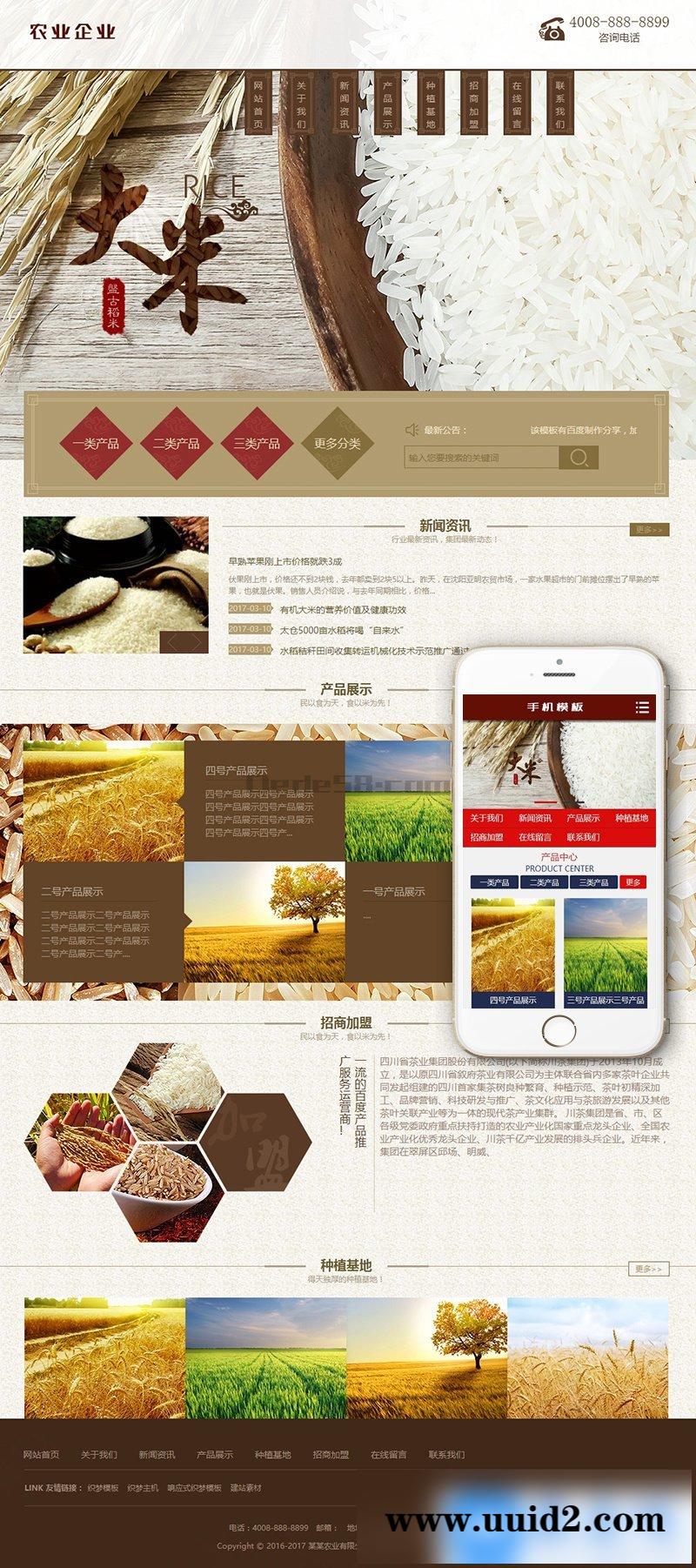 谷类大米农作物农业网站织梦模板(带手机端)+PC+移动端+利于SEO优化