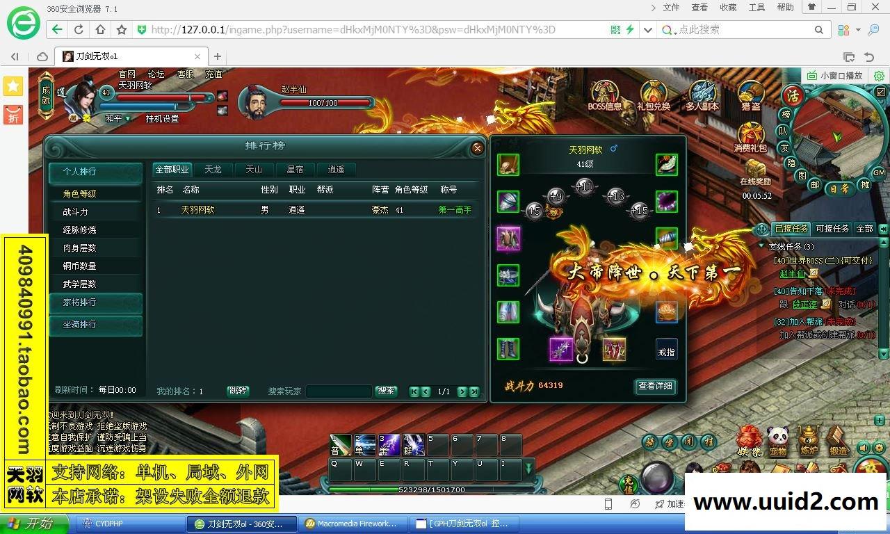 小白GM工具一键外网带视频【刀剑无双】新旧特色双端网页游戏服务端外网端一键端