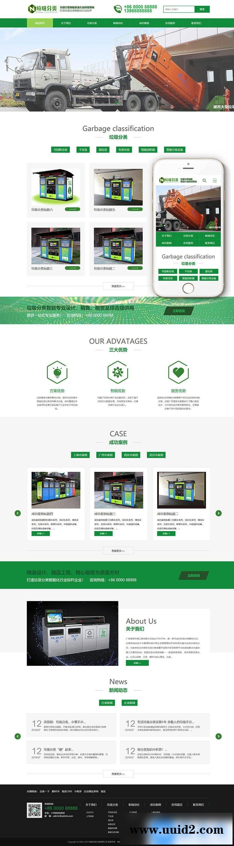 织梦dedecms绿色风格垃圾分类企业网站模板(带手机移动端)