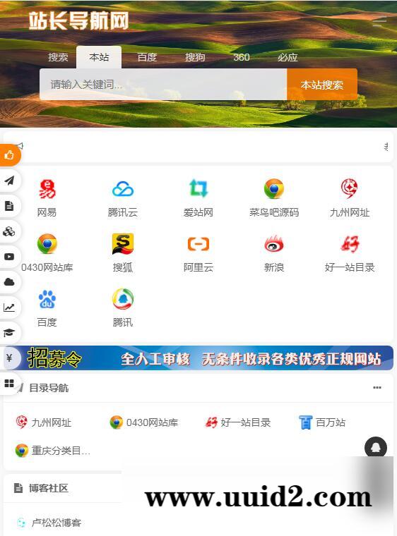 【已测】网址导航源码 自适应各终端懒人网址导航好看模版与导航源码V1.8