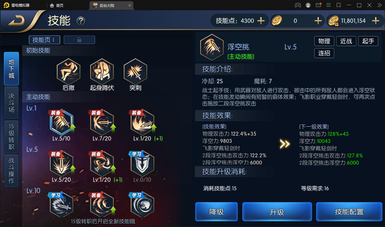 横版闯关手游【阿拉德之怒】3月整理Linux手工服务端+GM后台+安卓苹果双端