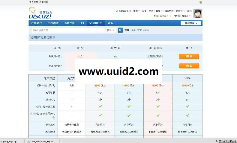 [Discuz插件] 卡密VIP用户组购买 时间集成版1.4【价值155元】dz