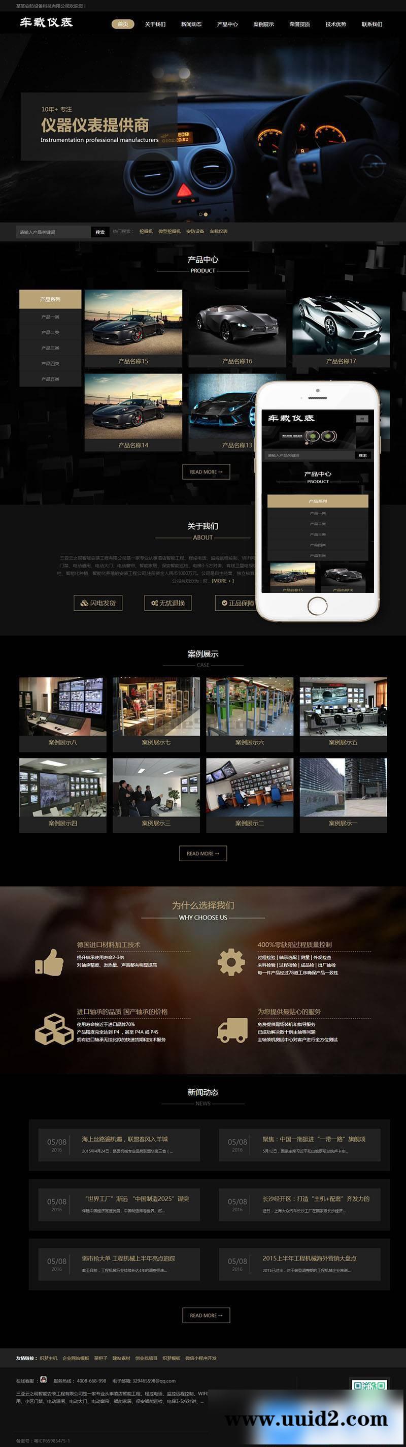 响应式汽车车载仪表类网站织梦模板(自适应手机端)+利于SEO优化