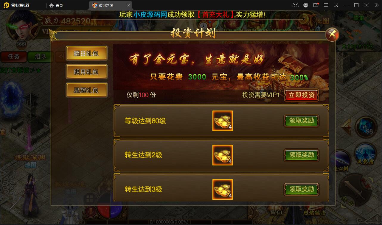 白日门传奇手游【单职业传世之怒】最新整理Win半手工服务端+GM后台