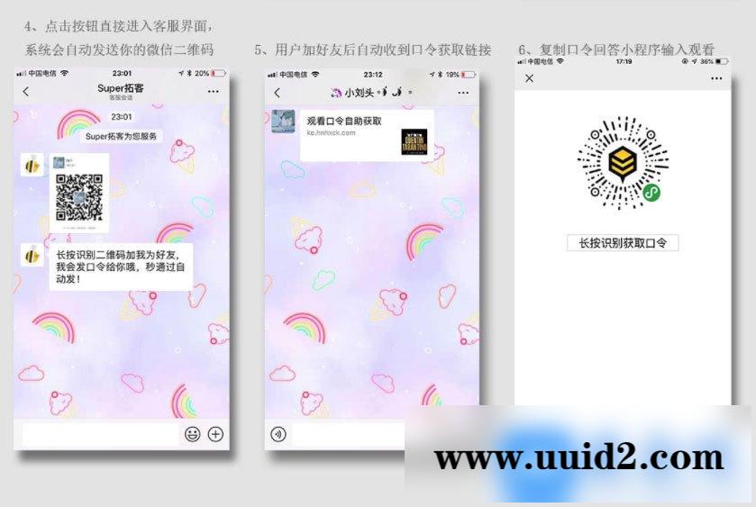 通用功能模块:个人微信号爆粉2.1.1 小程序前端+后端
