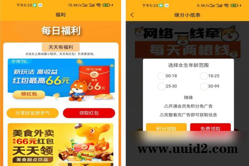 脱单盲盒|交友盲盒系统4套公众号+小程序源码打包下载