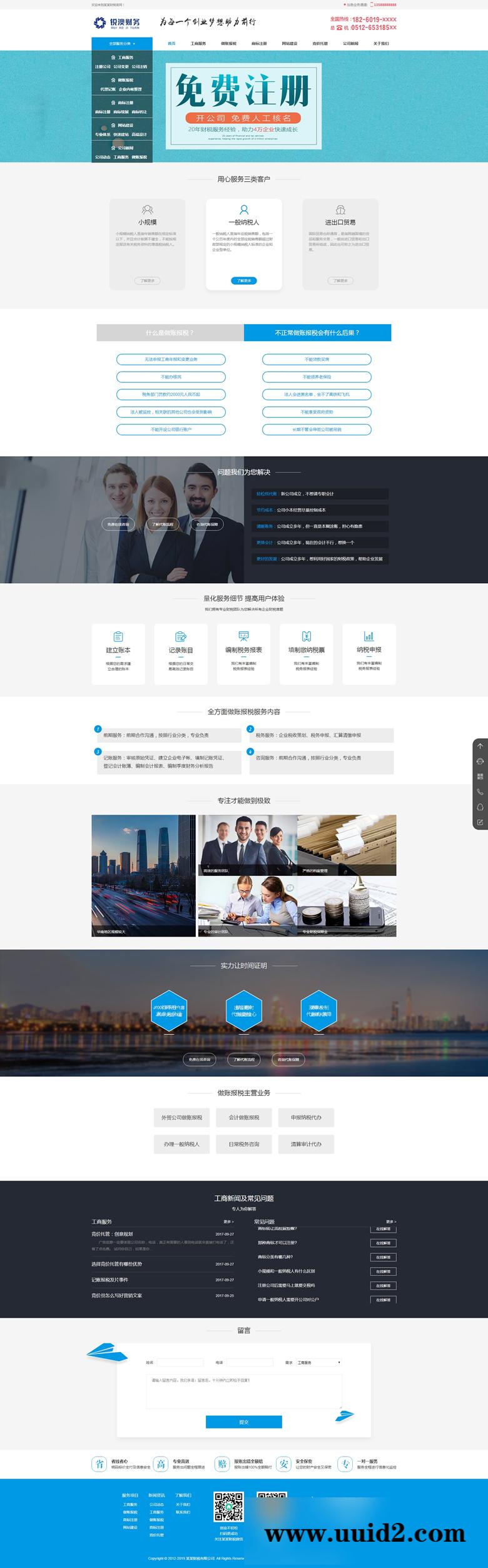 财税记账工商注册认证公司类织梦模板公司注册财务报账类网站源码下载