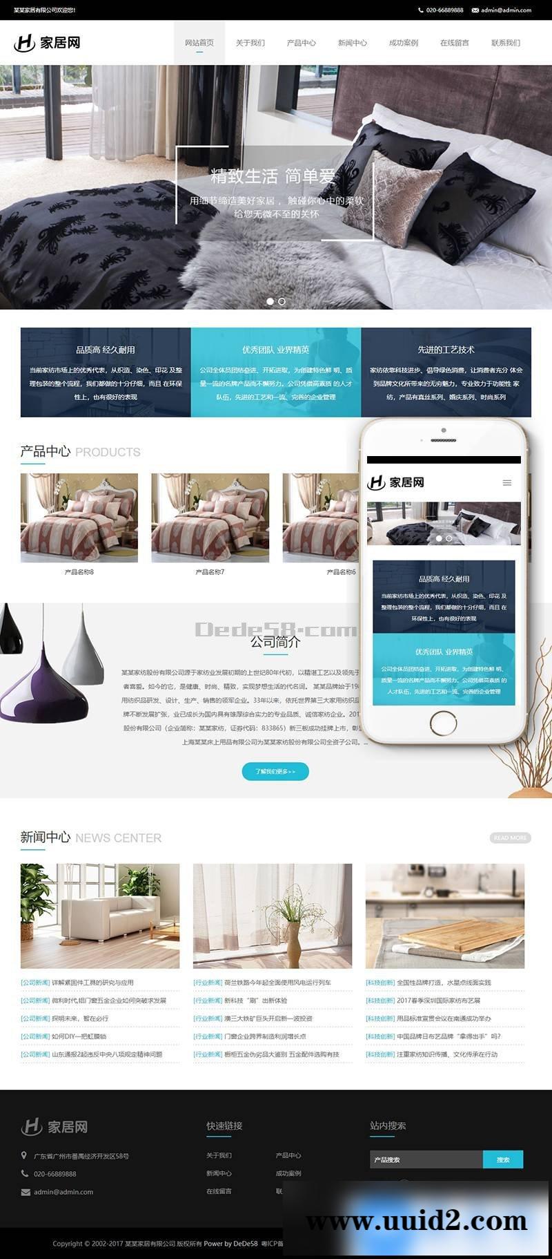 响应式家居家纺纺织品类织梦模板(带手机端)+PC+移动端+利于SEO优化