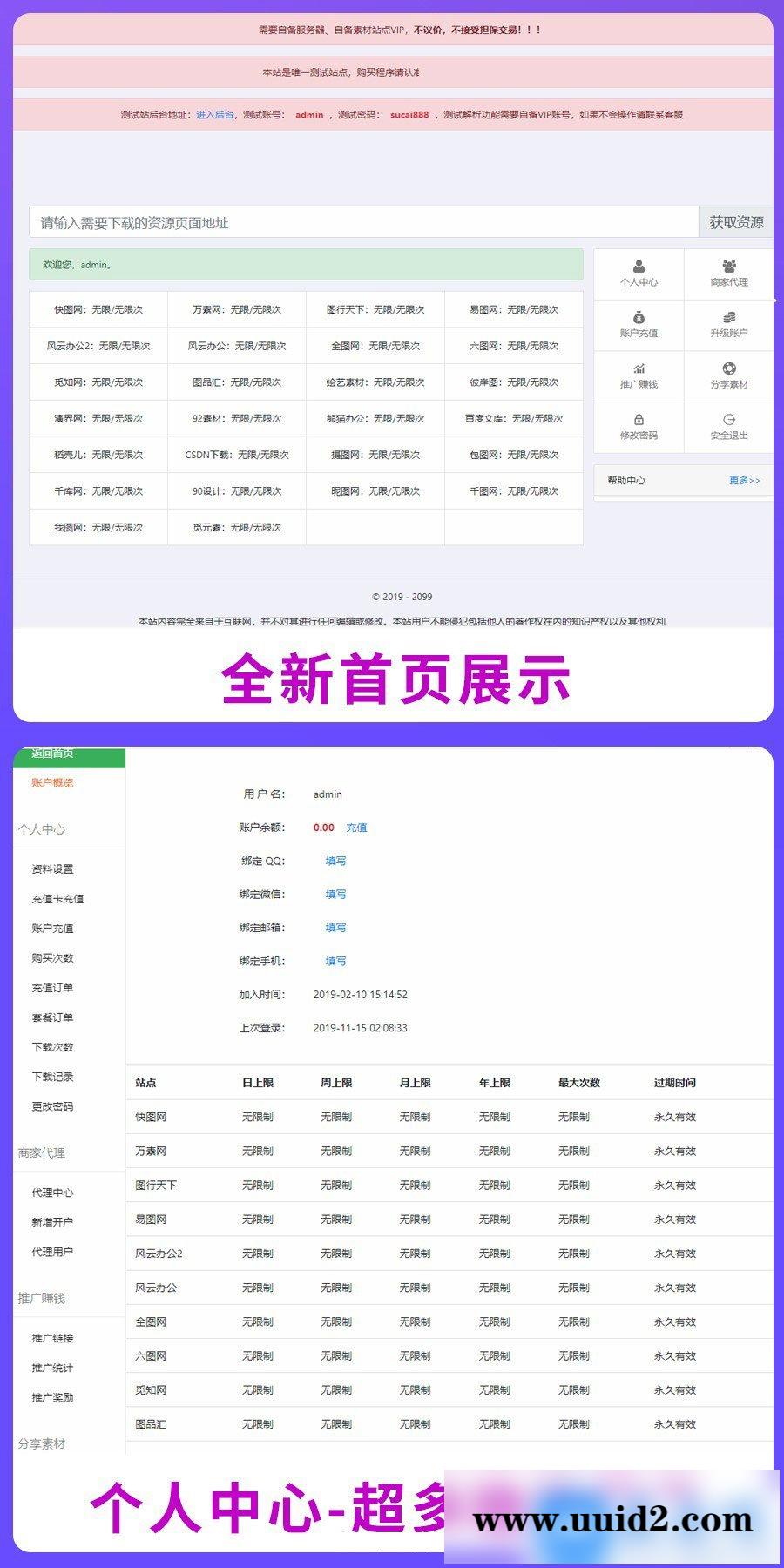 PHP素材资源解析平台源码V8.0 第三方平台下载千图网千库网等素材网站下载站