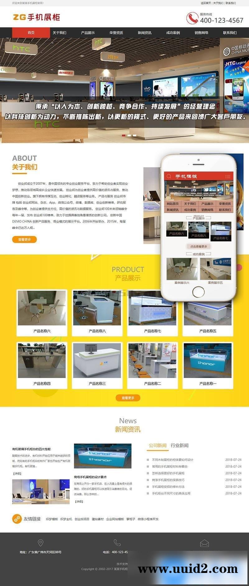 手机电子产品展示柜台类织梦模板(带手机端)+PC+移动端+利于SEO优化