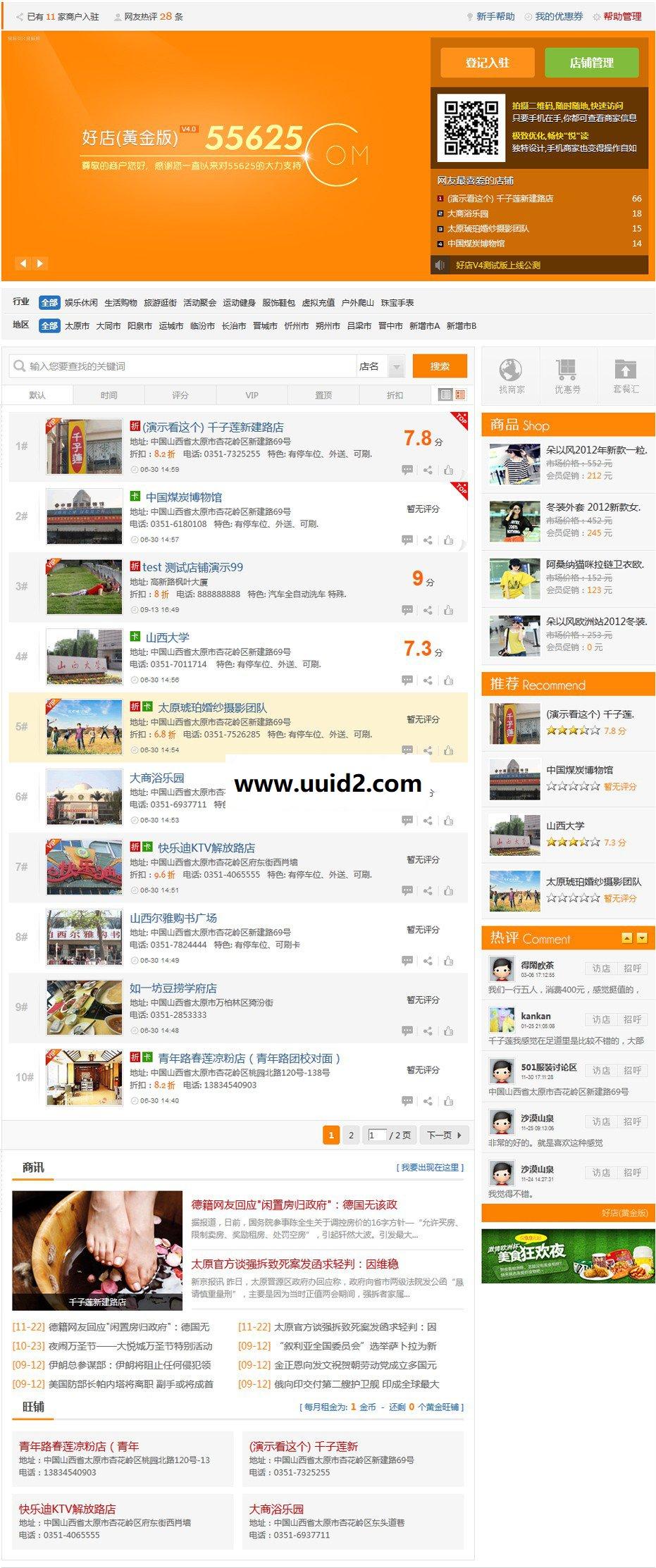 DZ插件 55625好店(黄金版) 好店 V4.51