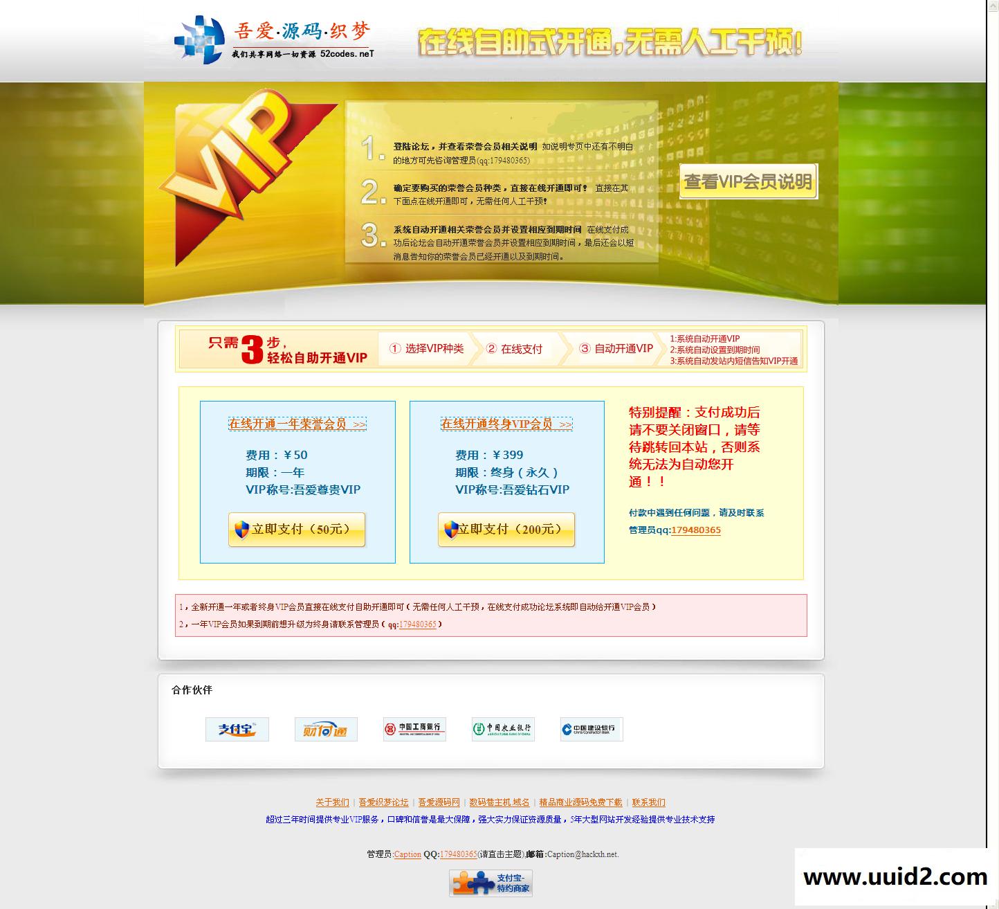 Discuz!+X2.5商业插件vip购买-支付宝接口+多功能版(价值199元)