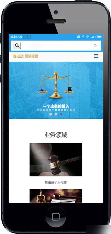 织梦dedecms 响应式律师事务所网站织梦dede模板HTML5法律法务（自适应手机版）