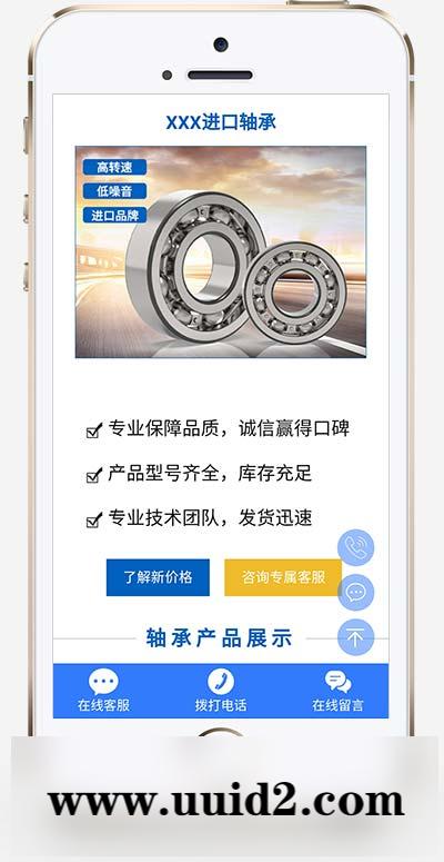 (落地单页)响应式轴承机械产品单页pbootcms模板 五金零件落地页推广网站源码下载