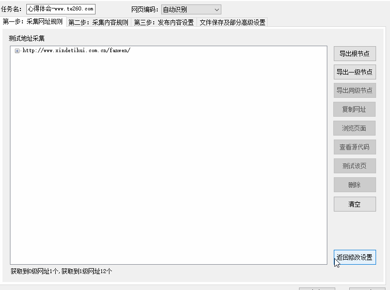 【心得体会网】心得体会网火车头采集规则下载