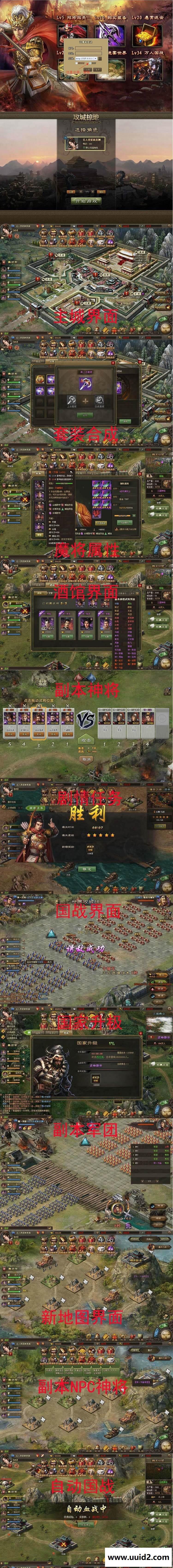 网页游戏【攻城掠地】新神魔将完整版一键端神魔将版本可单机可局域可外网带GM工具