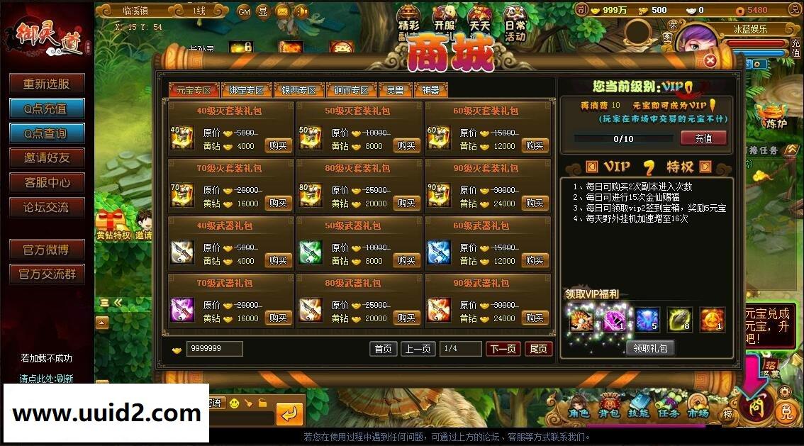 网页游戏【御灵道】完美一键服务端+人气假人+精美网站+GM工具+外网视频教程+修改包