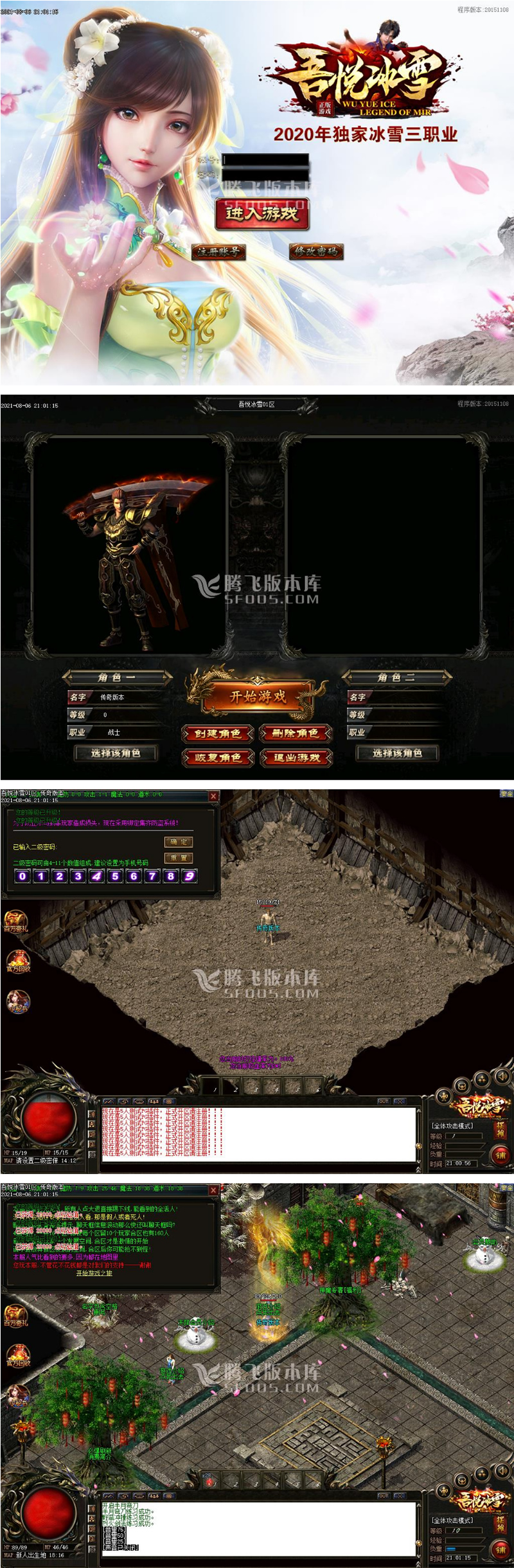 最新吾悦冰雪三职业-福利奖励-账号交易-改名系统-结婚红娘