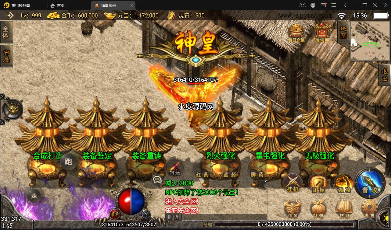 战神引擎传奇手游【神皇传说】2022整理win半手工服务端+充值后台+双端