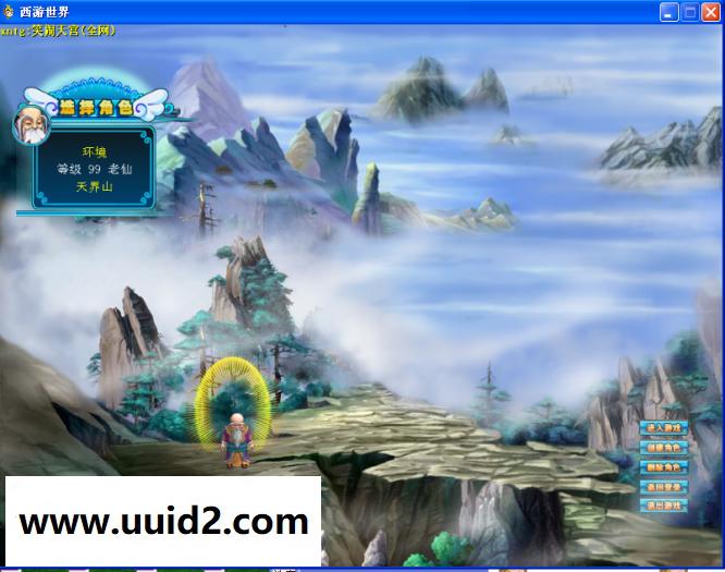 网络游戏西游世界【笑闹天宫2】服务端+客户端+登录器+教程可单机可局域可外网
