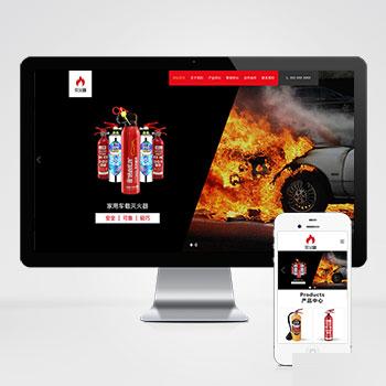 (自适应手机端)红色消防灭火设备网站源码 灭火器干粉消防器材pbootcms网站模板