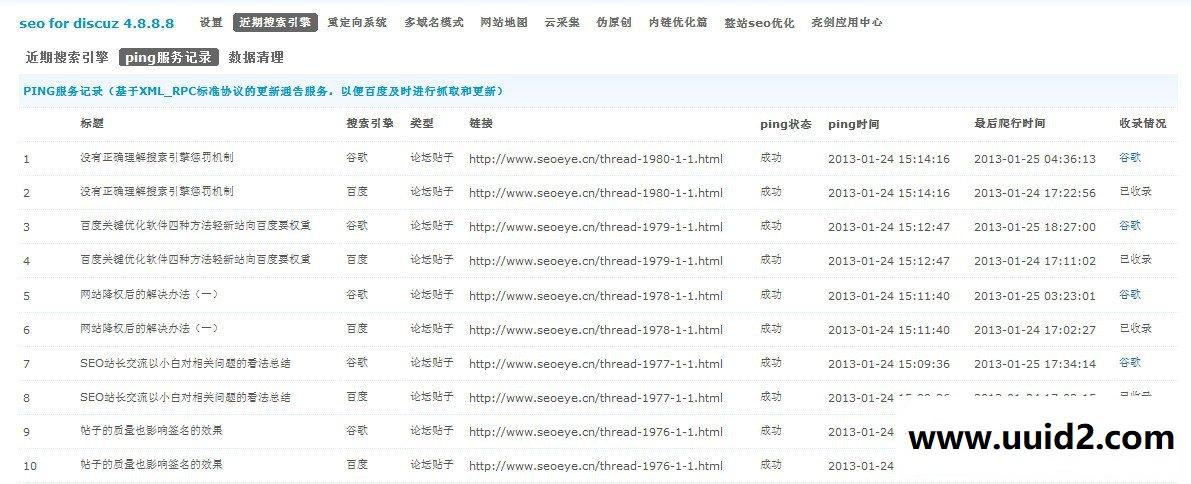 DZl论坛插件 亮剑SEO 6.3.1破解版 discuz插件