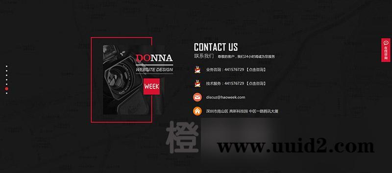 高端企业交互式DISCUZ!商业模板V1.1 网络公司企业网站源码