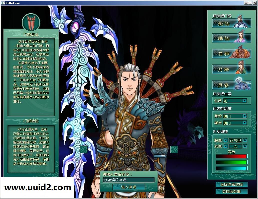 网络游戏【蜀山新传】一键服务端+一键服务器配置启动器+教程+客户端18挑整