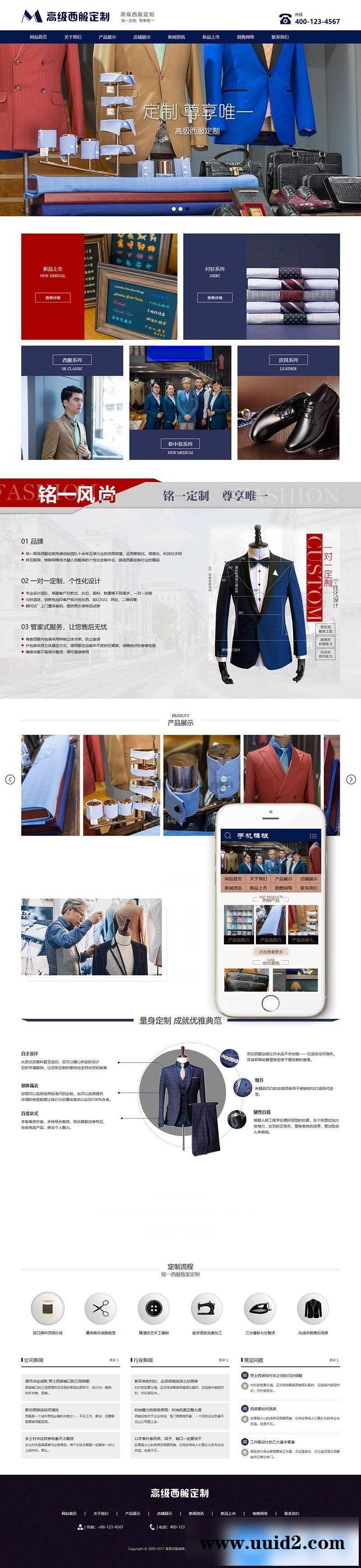 服装设计定制西服类织梦模板(自适应手机端)+PC+移动端+利于SEO优化