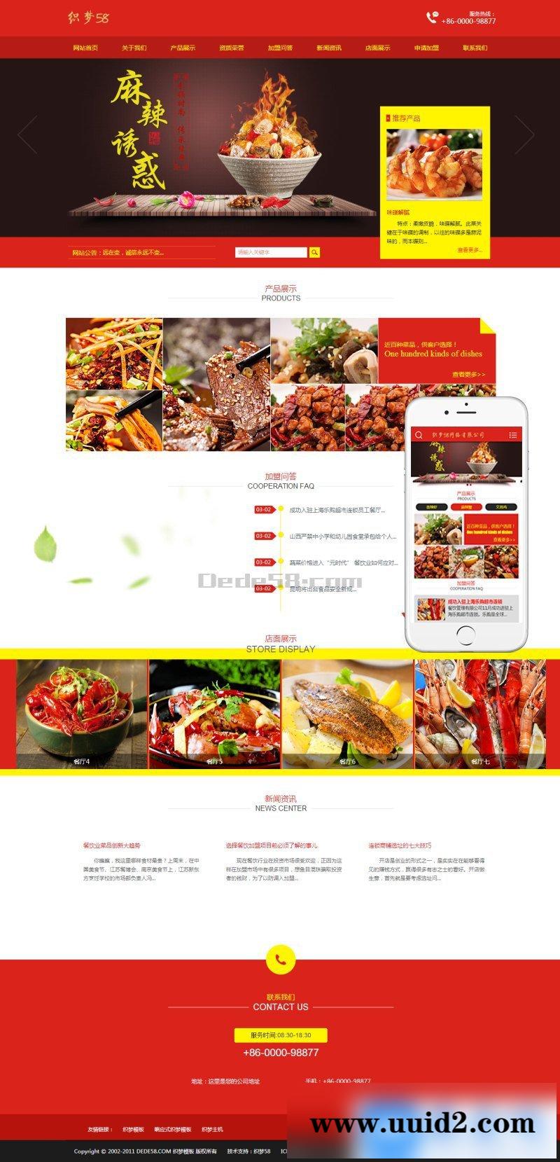 红色风格食品饭店类企业网站源码|dede织梦整站模板（带手机版数据同步）
