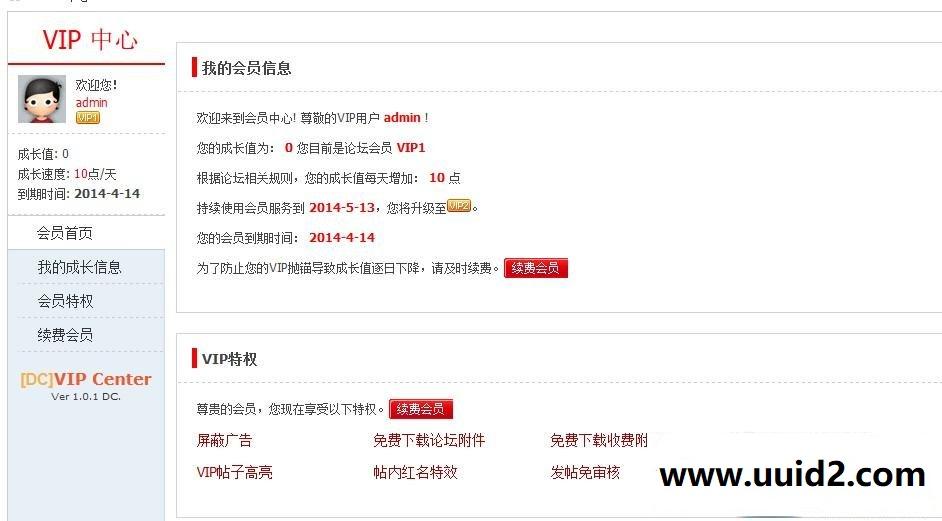 [DC]VIP中心 尊享版v3.0.7 为论坛普通用户提供VIP权限功能 价值198元