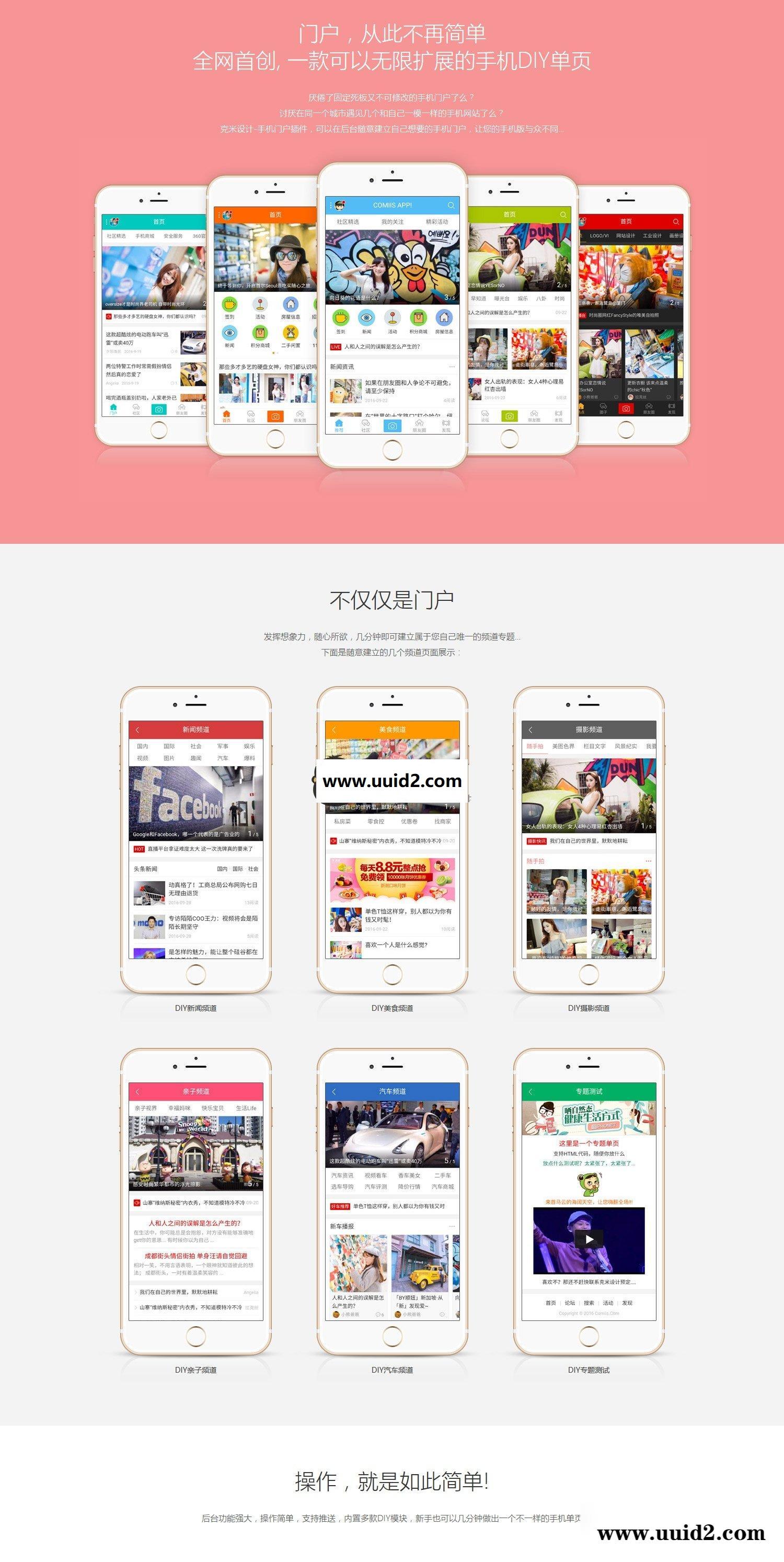 克米设计-APP手机版 v3.1 全套无加密无授权版(comiis_app)