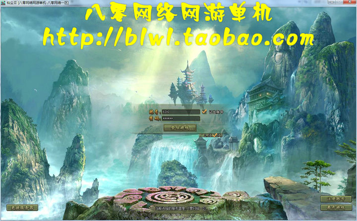 网络游戏端游 仙尘2 一世尘缘3D网游单机一键安装服务端 商城元宝GM工具