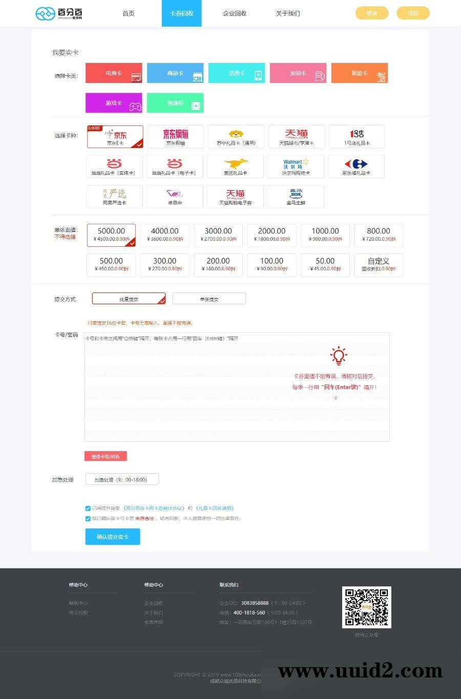Thinkphp百分百收卡网礼品卡兑换二手礼品卡回收网站源码
