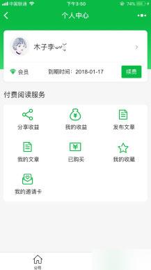 通用功能模块:付费阅读小程序V1.8.5+前端
