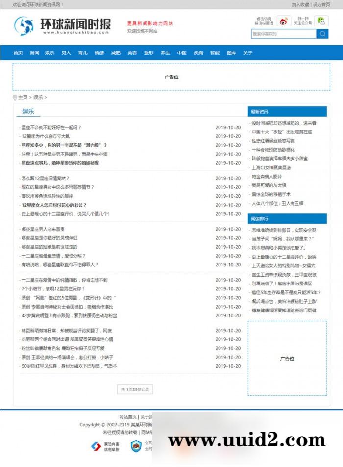 织梦dedecms蓝色简洁新闻资讯门户网站模板(带手机移动端)