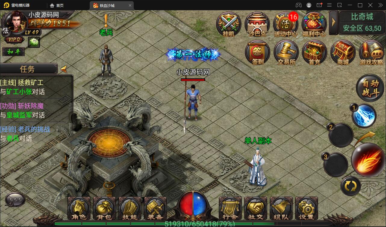 复古传奇手游【铁血沙城】最新整理Win一键即玩服务端