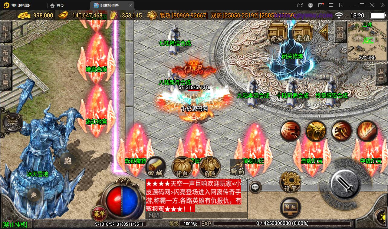 战神引擎传奇手游【单职业无极冰雪11大陆特色版】最新整理Win半手工服务端+法宝+神符+修仙+充值后台+安卓苹果双端