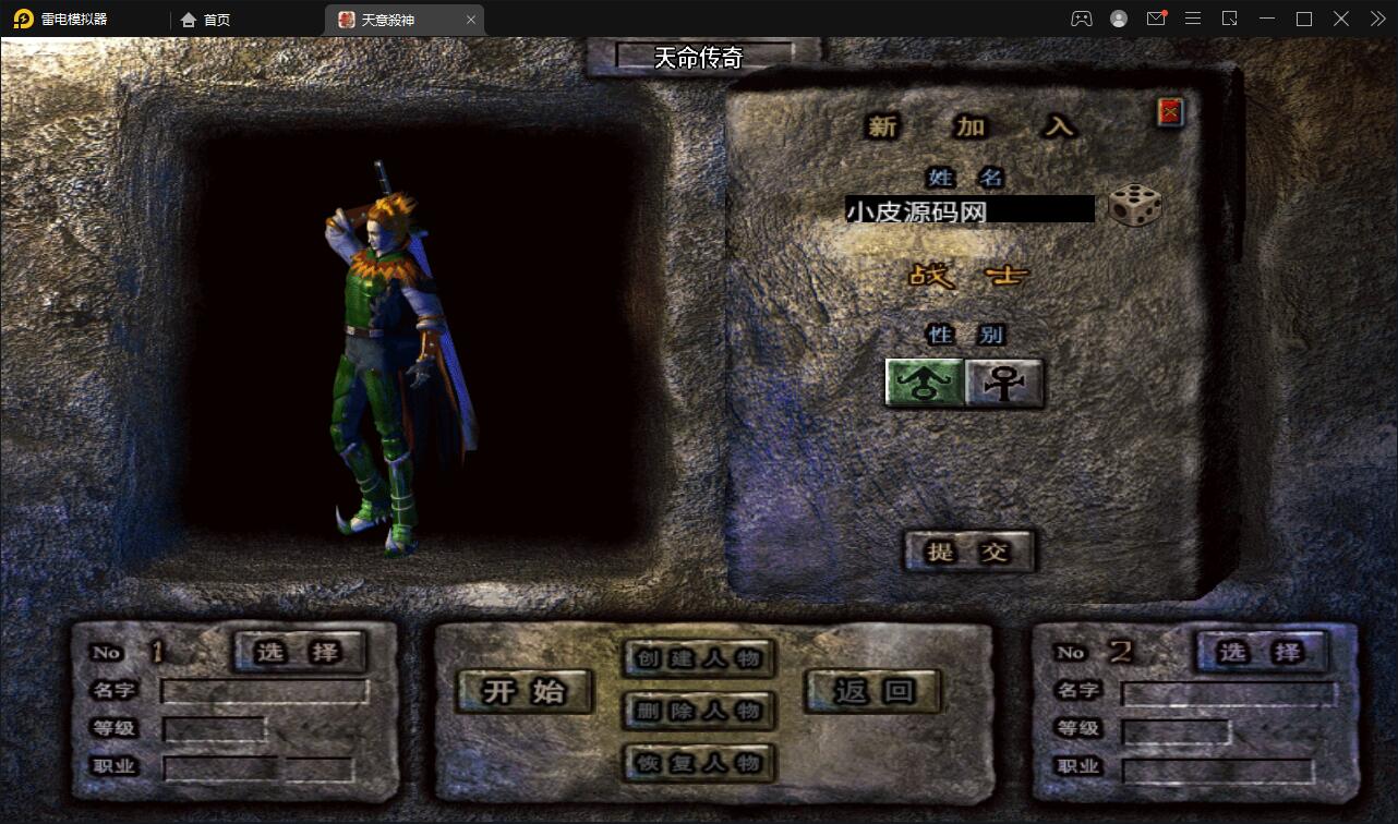 战神引擎传奇手游【天意杀神七大陆】最新整理Win半手工服务端+充值后台