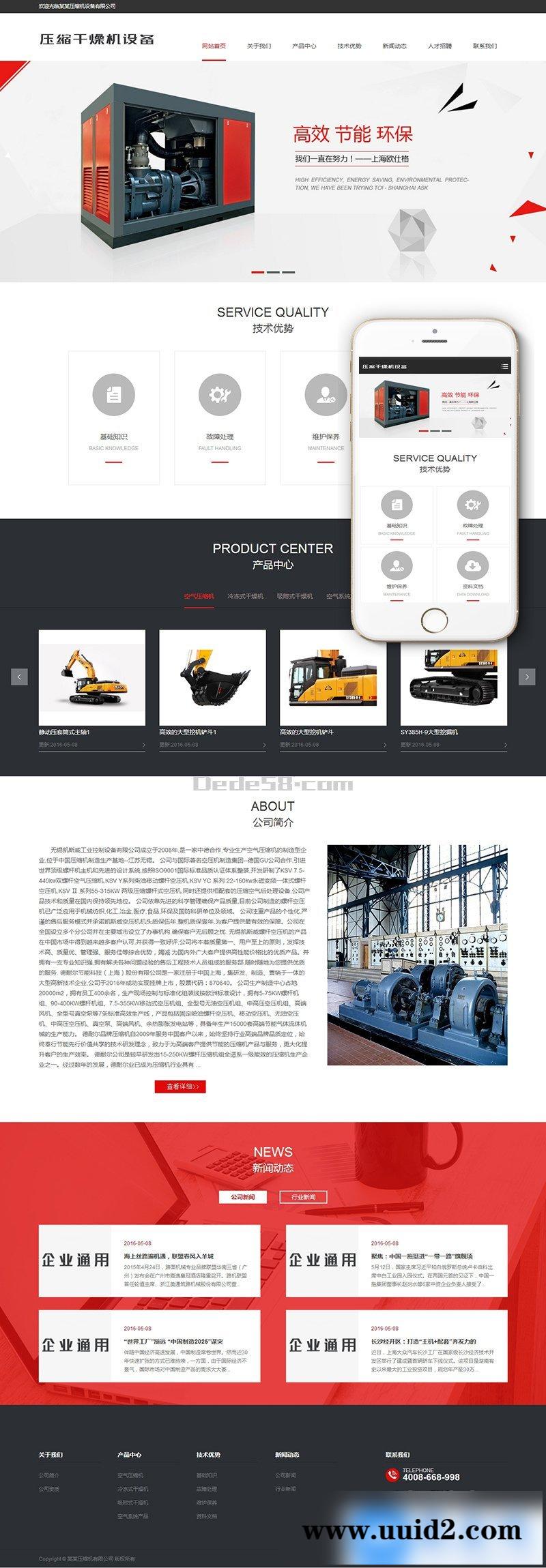 响应式压缩干燥机设备类网站织梦模板（自适应手机端）