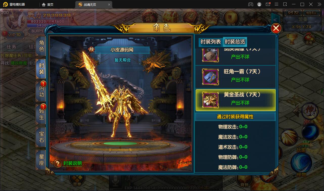 白日门传奇手游【单职业战魂无双决战王者峡谷】2021整理Win一键即玩服务端+生肖+星座+安卓苹果明文双端+GM后台