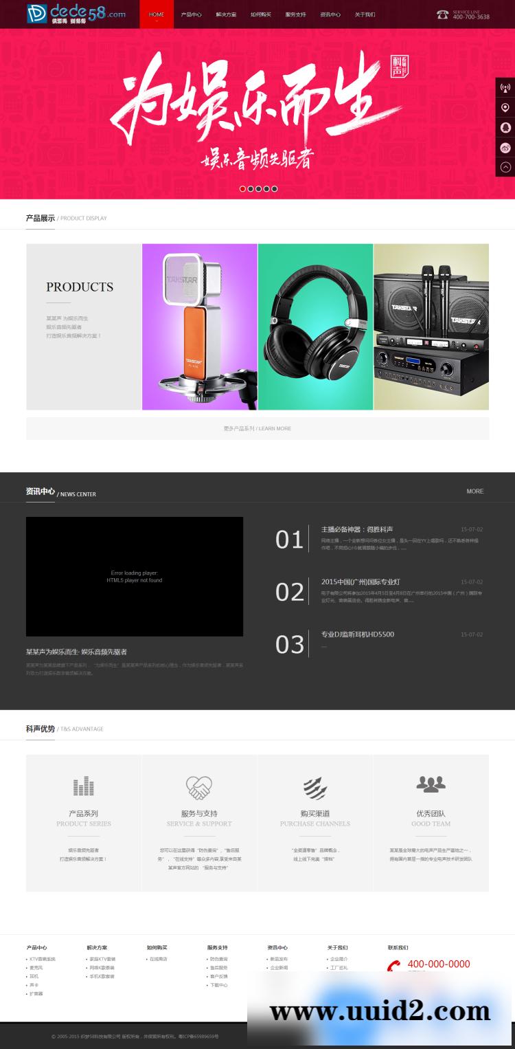 娱乐多媒体音频设备企业网站源码 织梦dedecms模板
