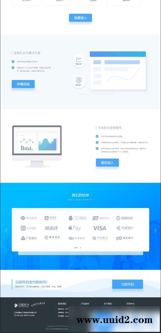 最新PHP易支付第三方支付系统源码 打造自己的第三方第四方支付平台