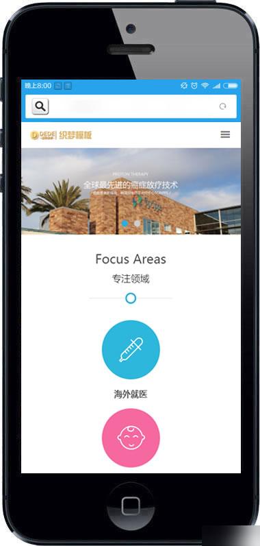 织梦dedecms 医疗试管婴儿响应式织梦模板医疗科技类网站源（自适应手机版）