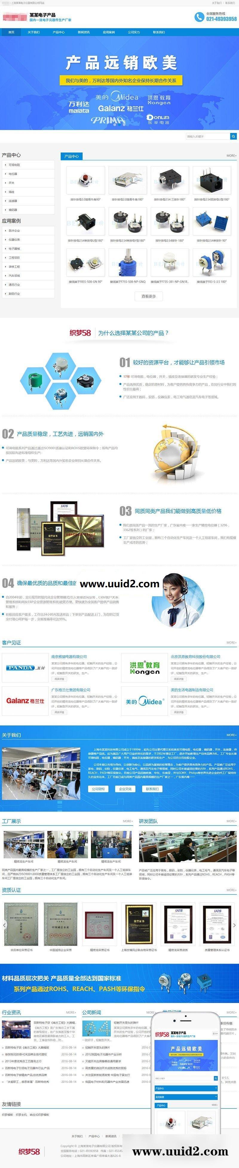 织梦dedecms响应式营销型电子仪器公司网站模板(自适应手机移动端)