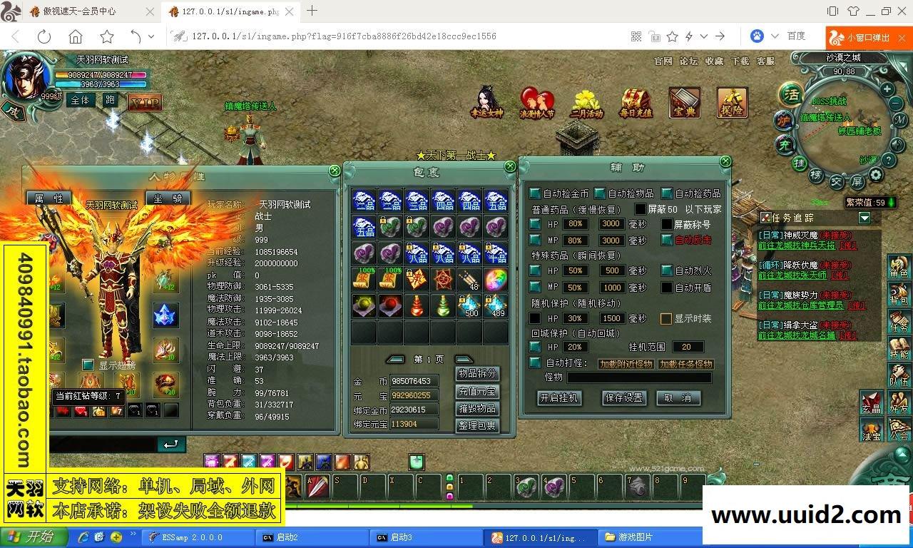 小白GM工具一键外网带视频【傲视遮天】网页游戏傲视服务端一键端GM工具外网端